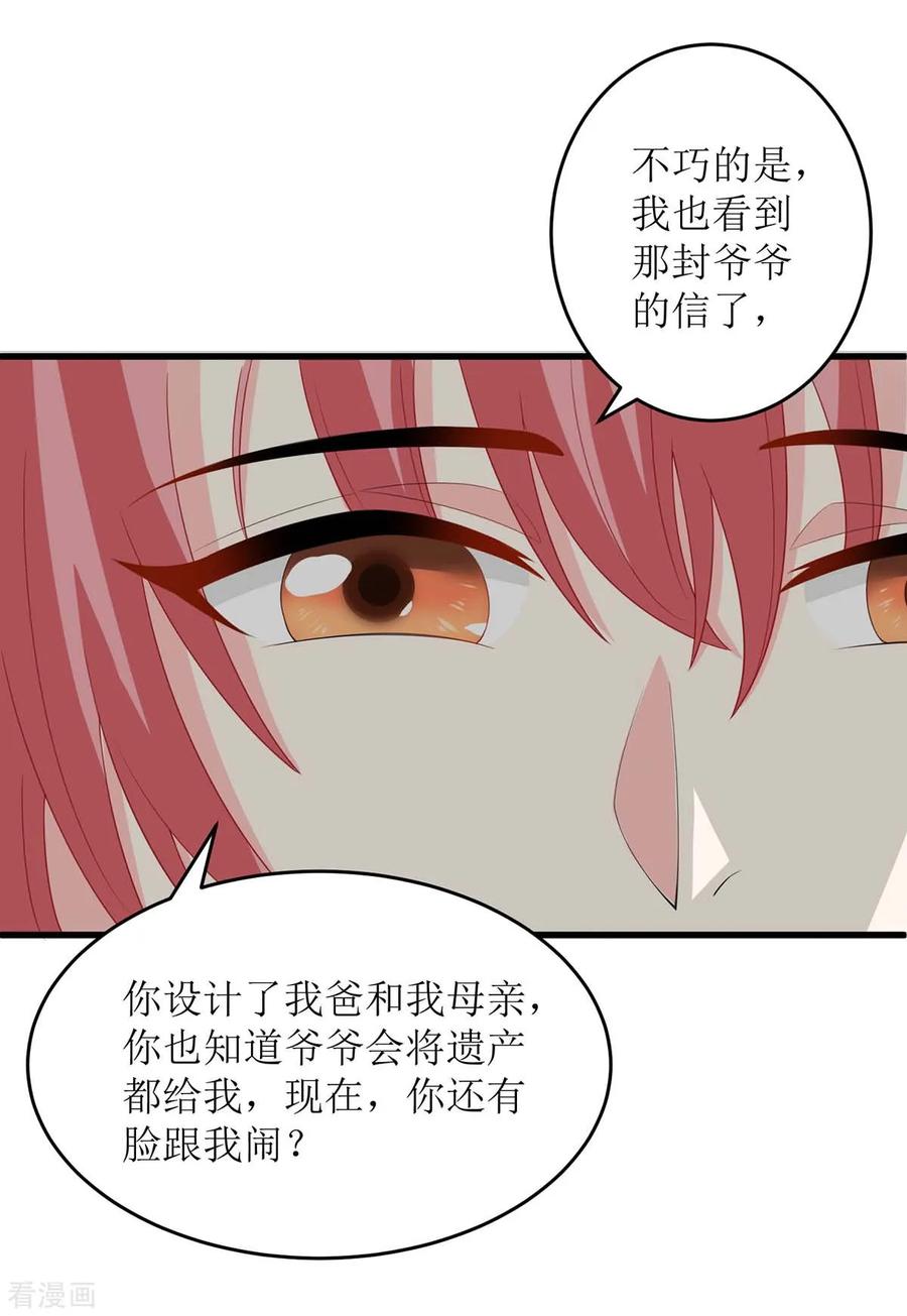 第129话算帐-极品辣妈不好惹-掌阅（第20张）