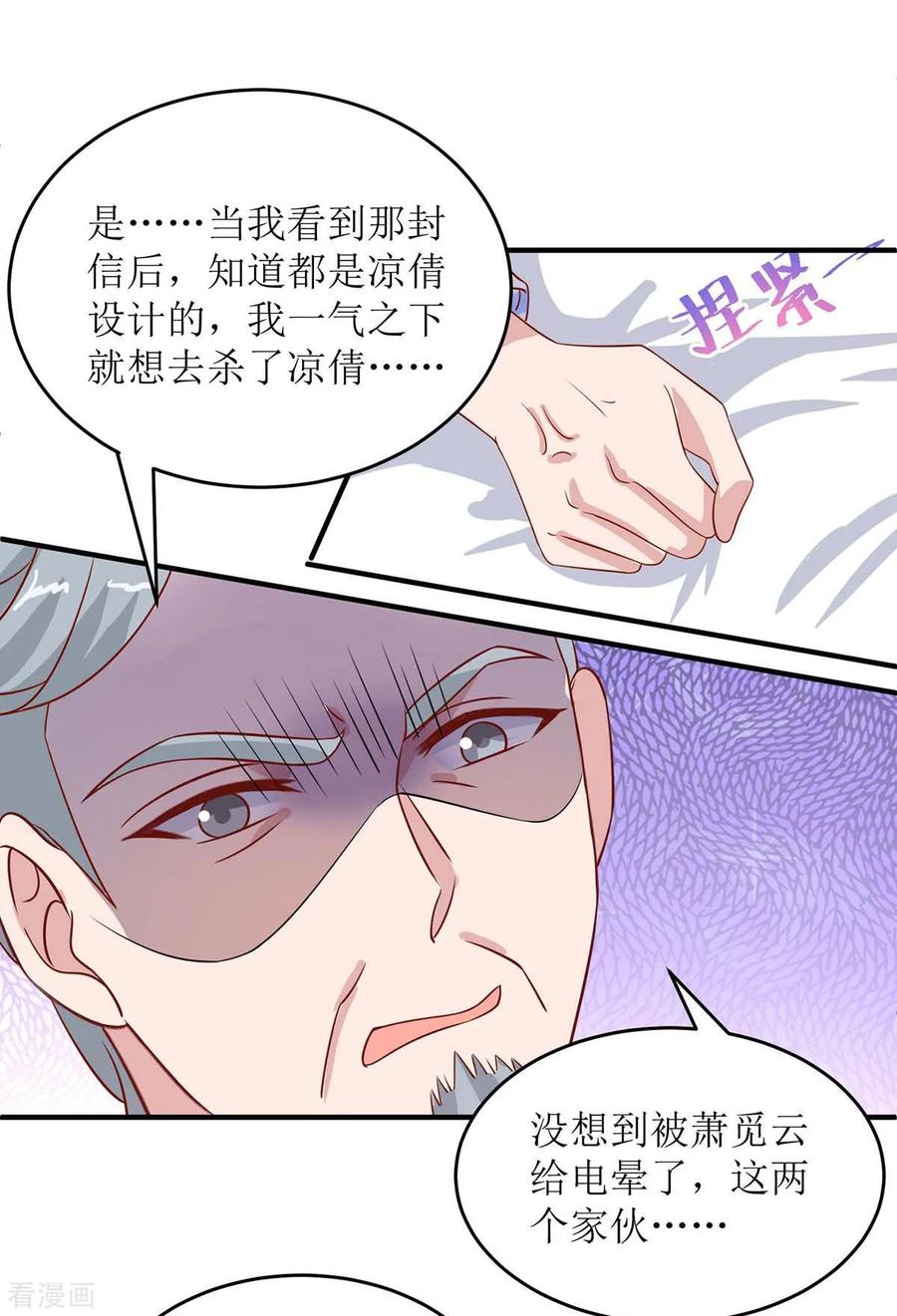 第129话算帐-极品辣妈不好惹-掌阅（第4张）