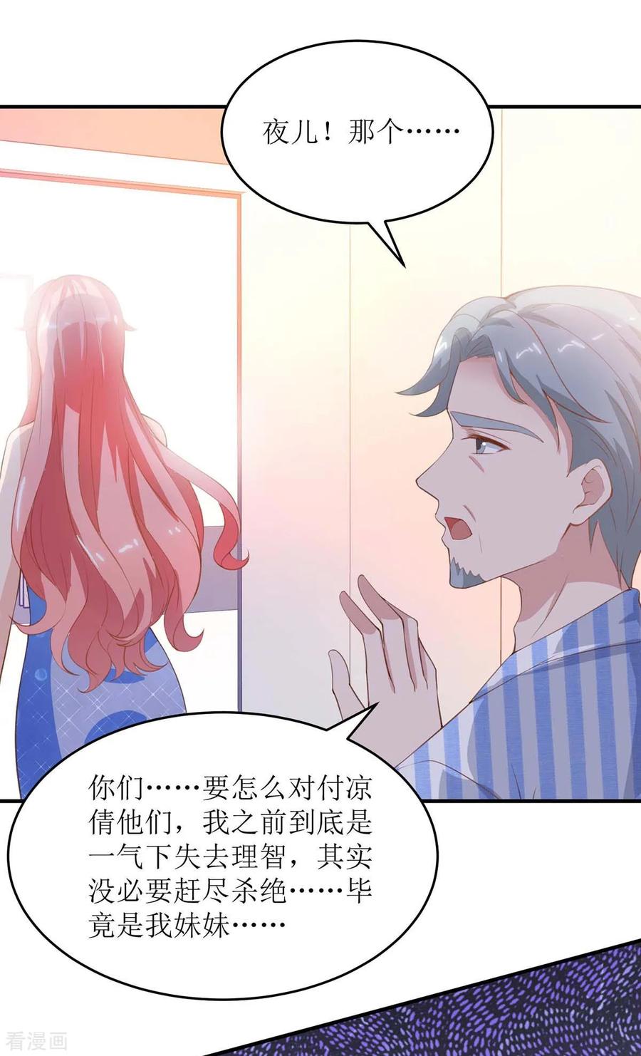 第129话算帐-极品辣妈不好惹-掌阅（第8张）