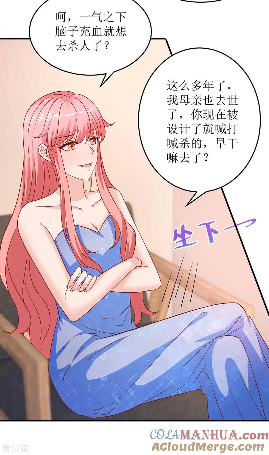 第129话算帐-极品辣妈不好惹-掌阅（第5张）