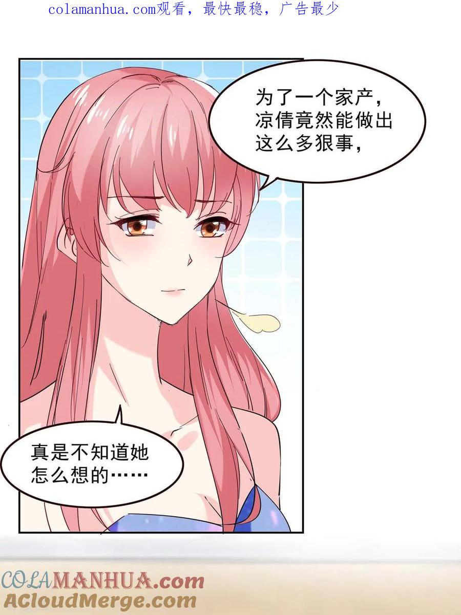 第130话我爱她胜过自己-极品辣妈不好惹-掌阅（第1张）