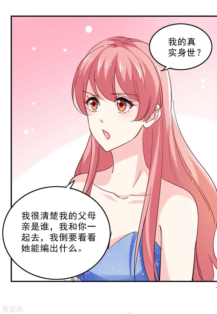 第131话真实身世-极品辣妈不好惹-掌阅（第18张）