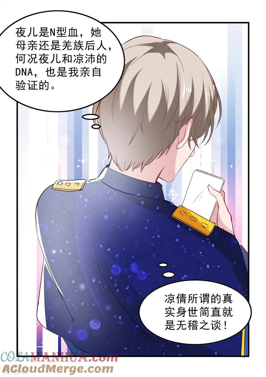 第131话真实身世-极品辣妈不好惹-掌阅（第15张）