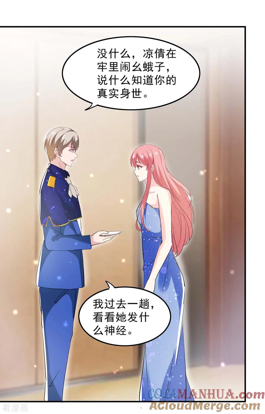 第131话真实身世-极品辣妈不好惹-掌阅（第17张）