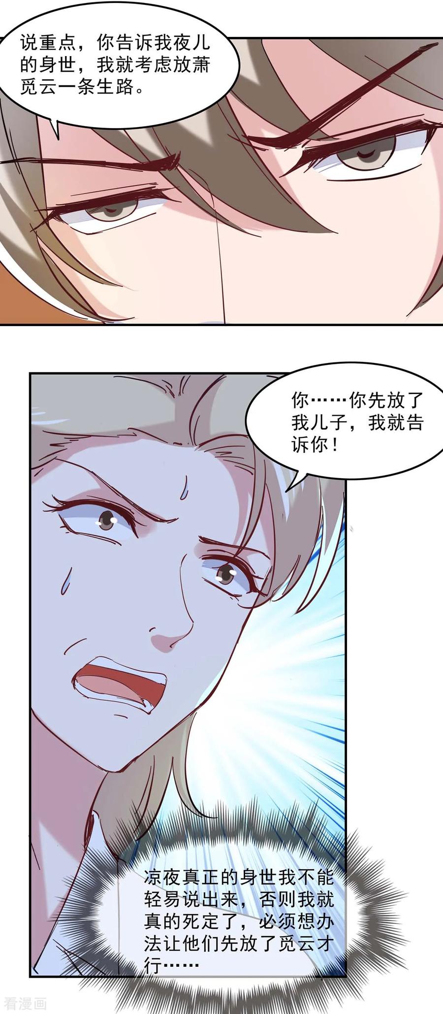 第132话装病-极品辣妈不好惹-掌阅（第6张）