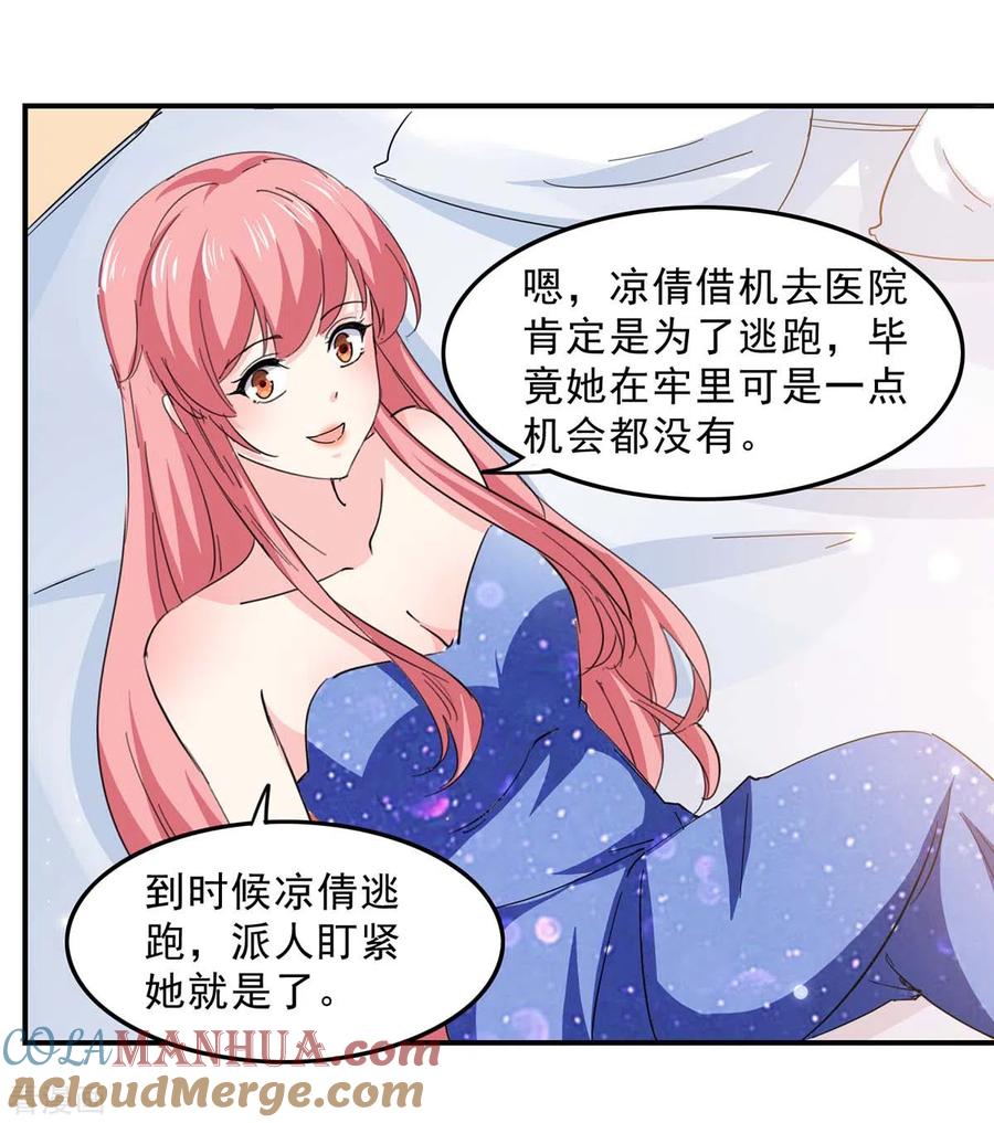 第133话计划之中-极品辣妈不好惹-掌阅（第3张）