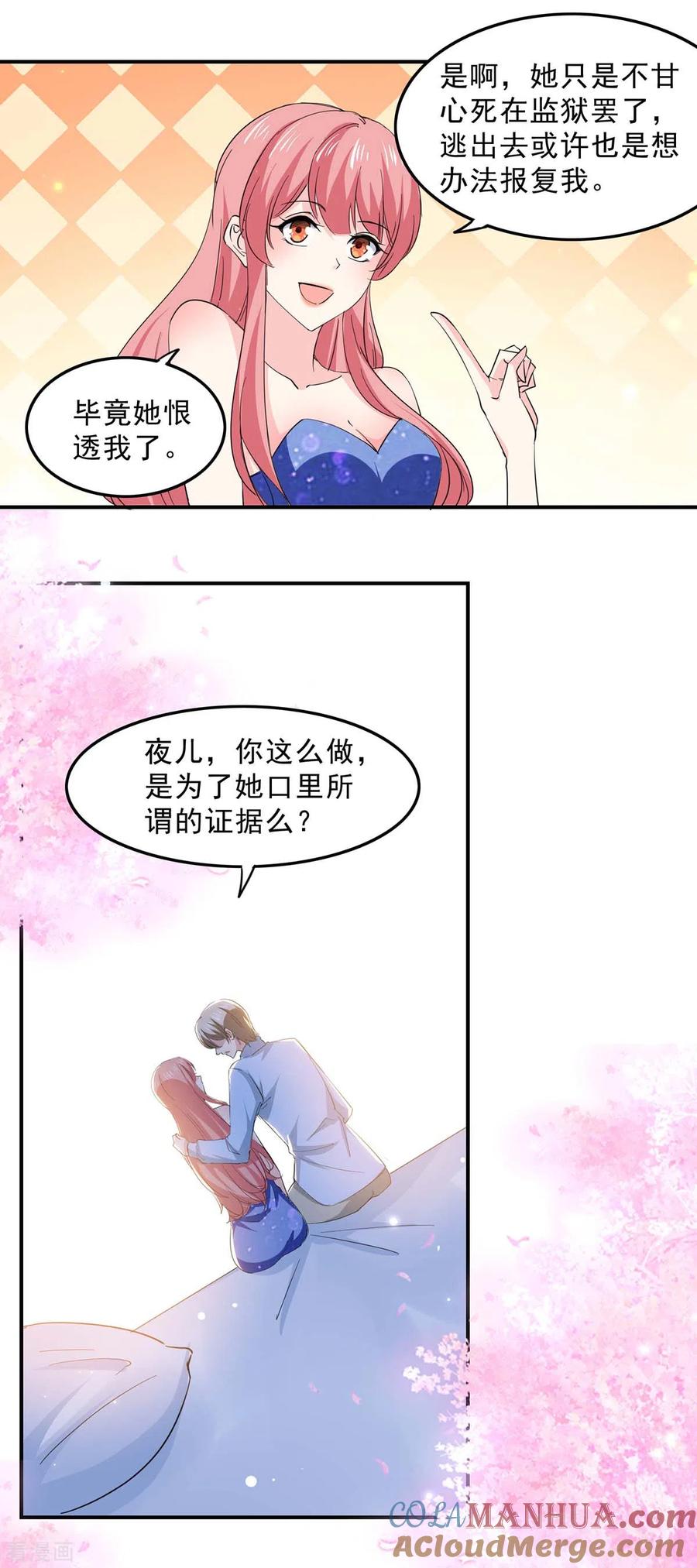 第133话计划之中-极品辣妈不好惹-掌阅（第5张）
