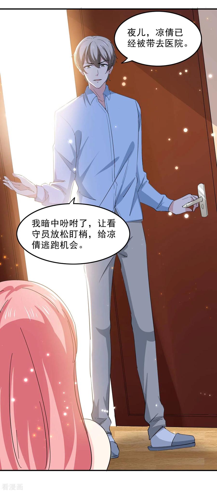 第133话计划之中-极品辣妈不好惹-掌阅（第2张）
