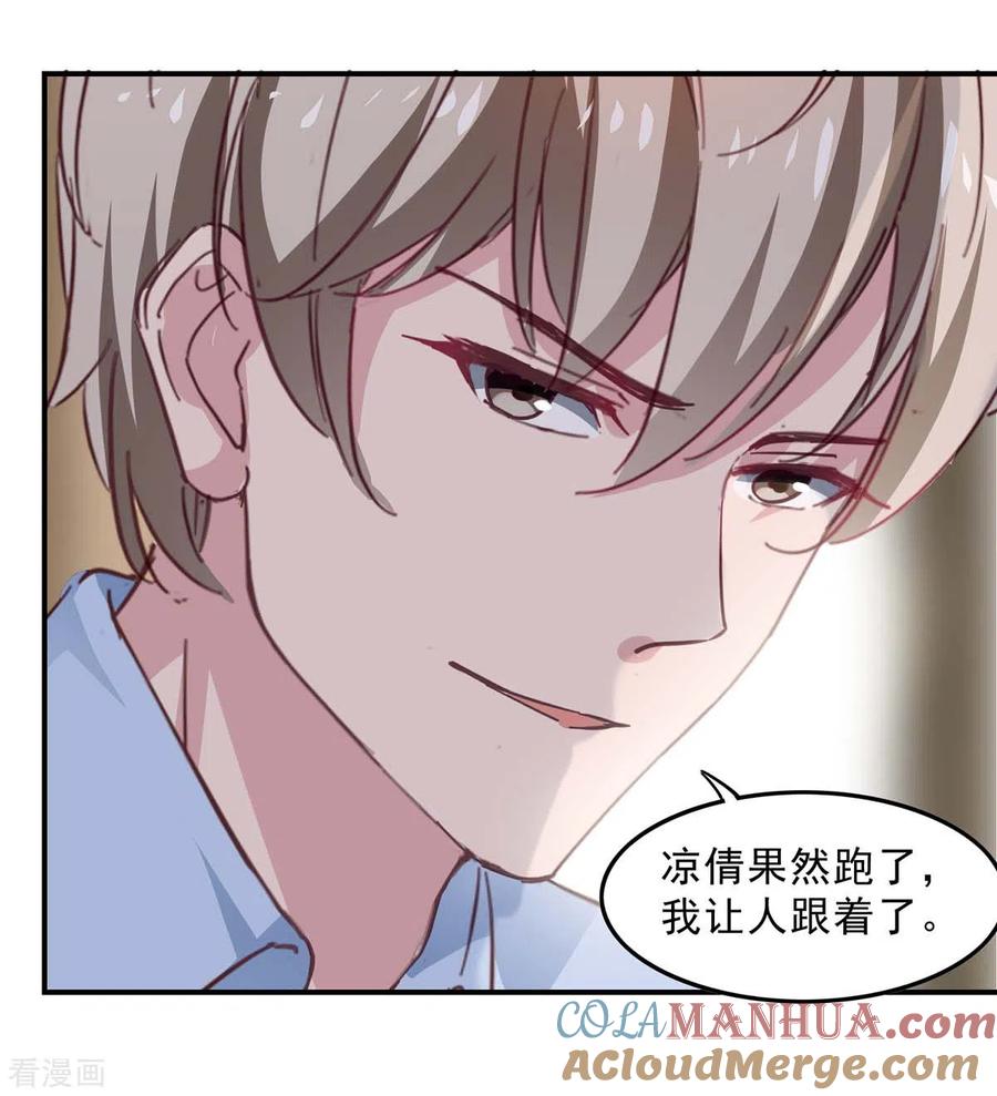 第133话计划之中-极品辣妈不好惹-掌阅（第15张）