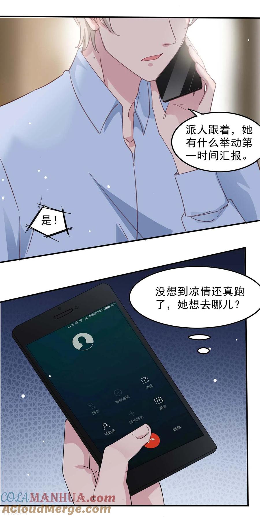 第133话计划之中-极品辣妈不好惹-掌阅（第13张）