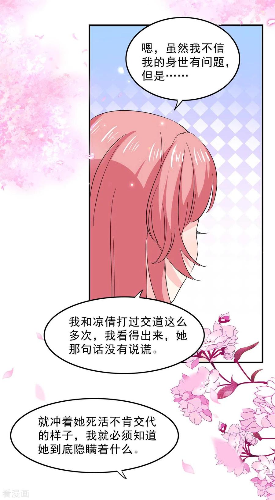第133话计划之中-极品辣妈不好惹-掌阅（第6张）