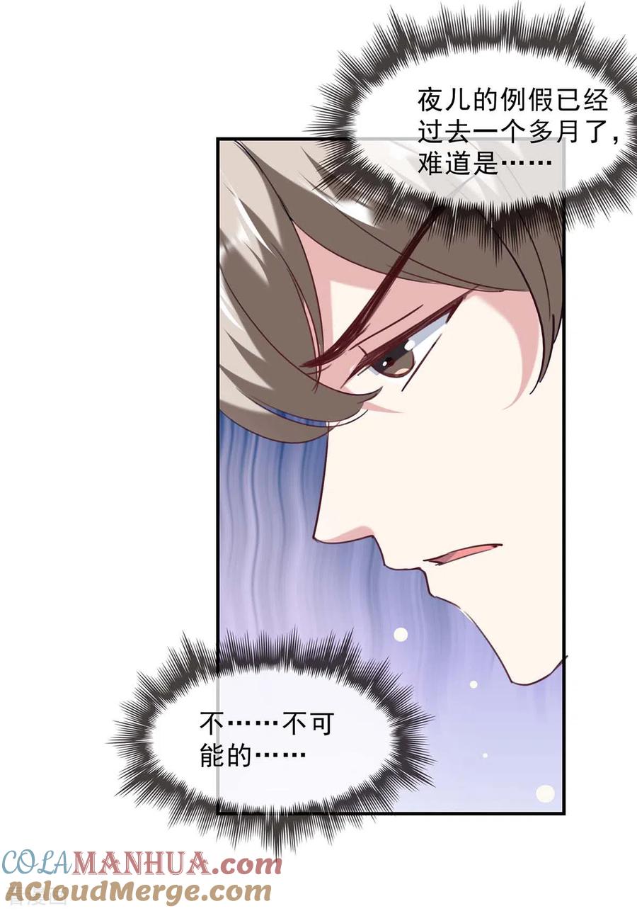 第136话流血-极品辣妈不好惹-掌阅（第21张）