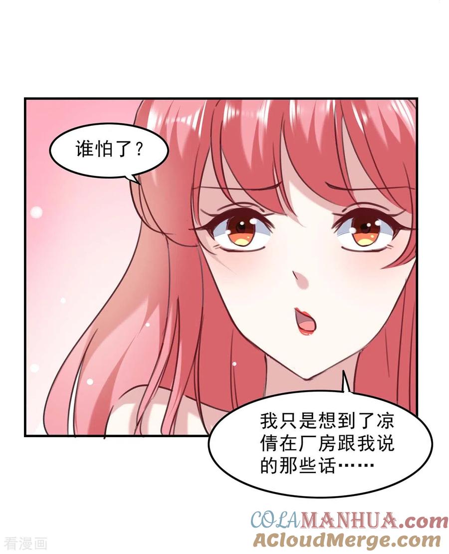 第136话流血-极品辣妈不好惹-掌阅（第3张）
