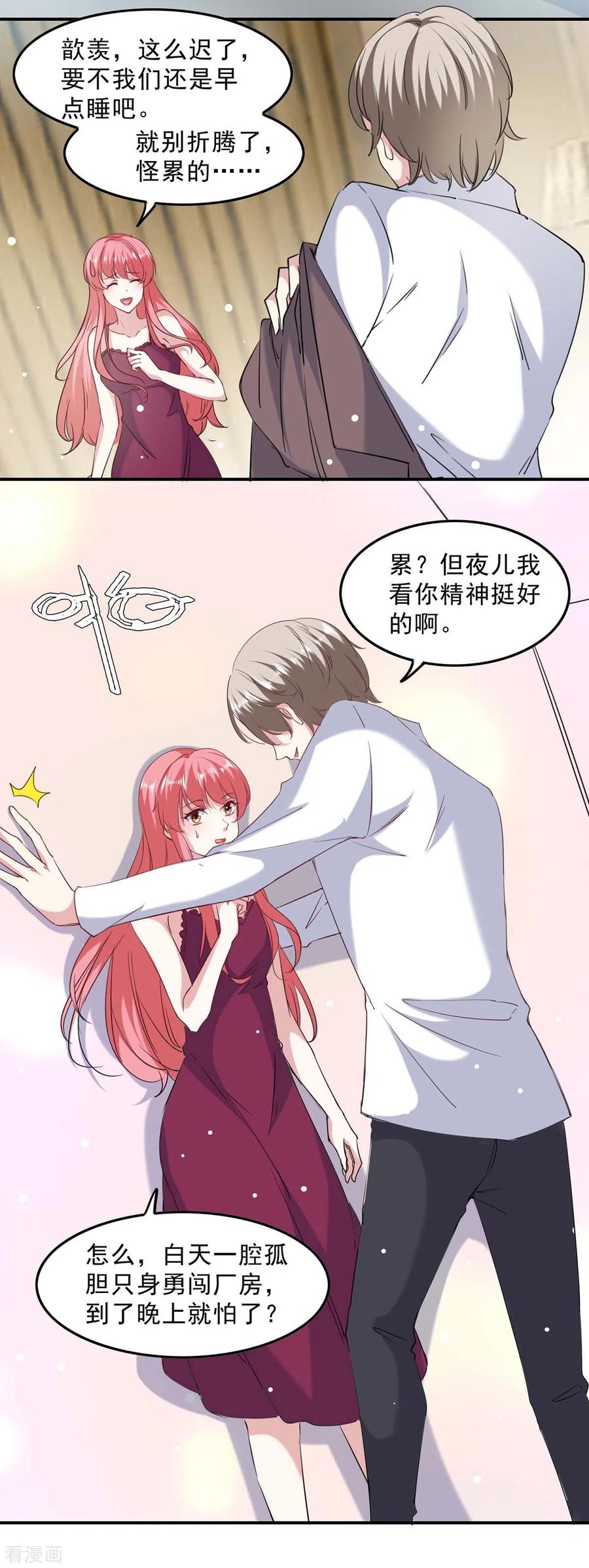 第136话流血-极品辣妈不好惹-掌阅（第2张）