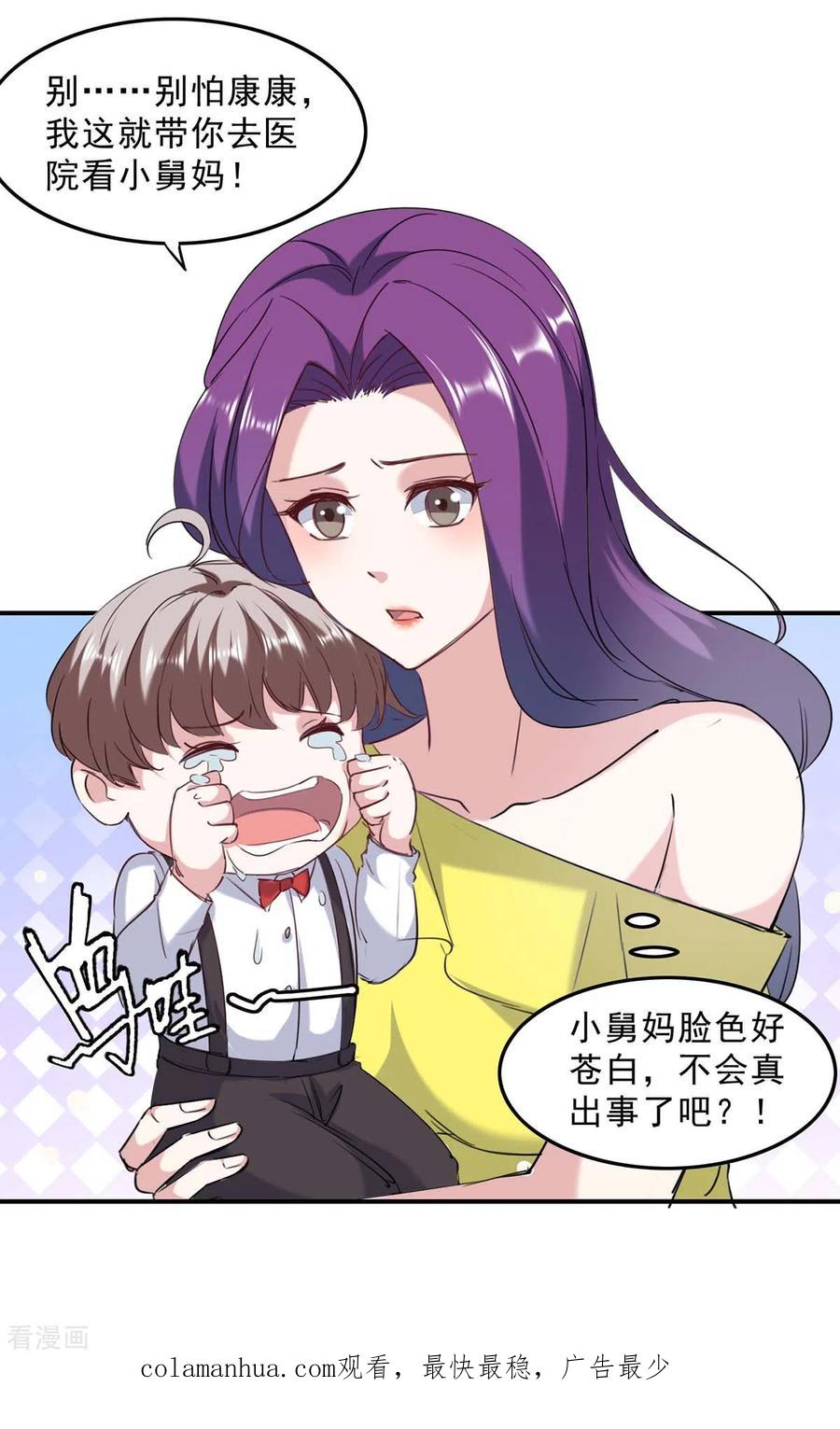 第136话流血-极品辣妈不好惹-掌阅（第28张）