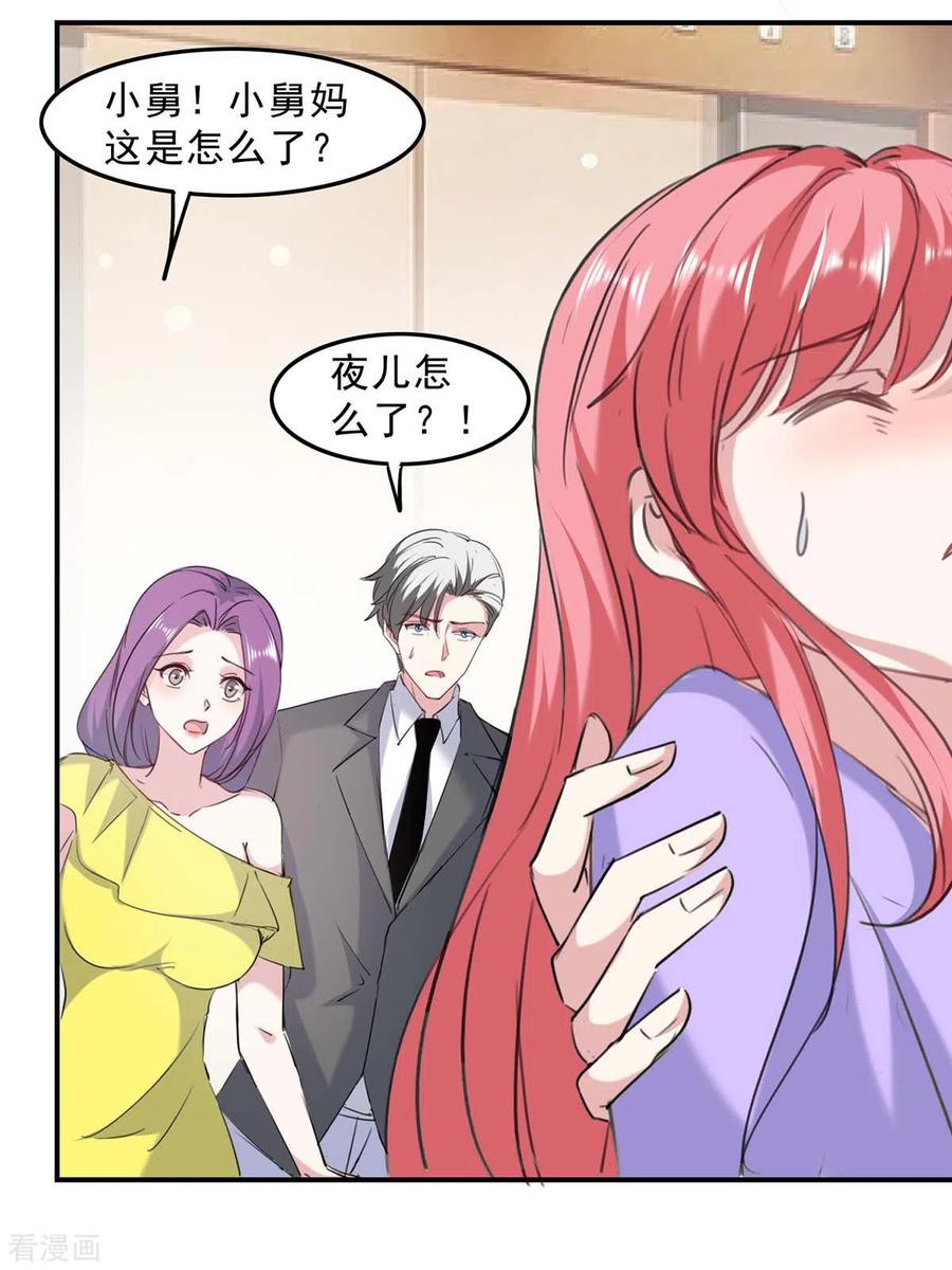 第136话流血-极品辣妈不好惹-掌阅（第24张）