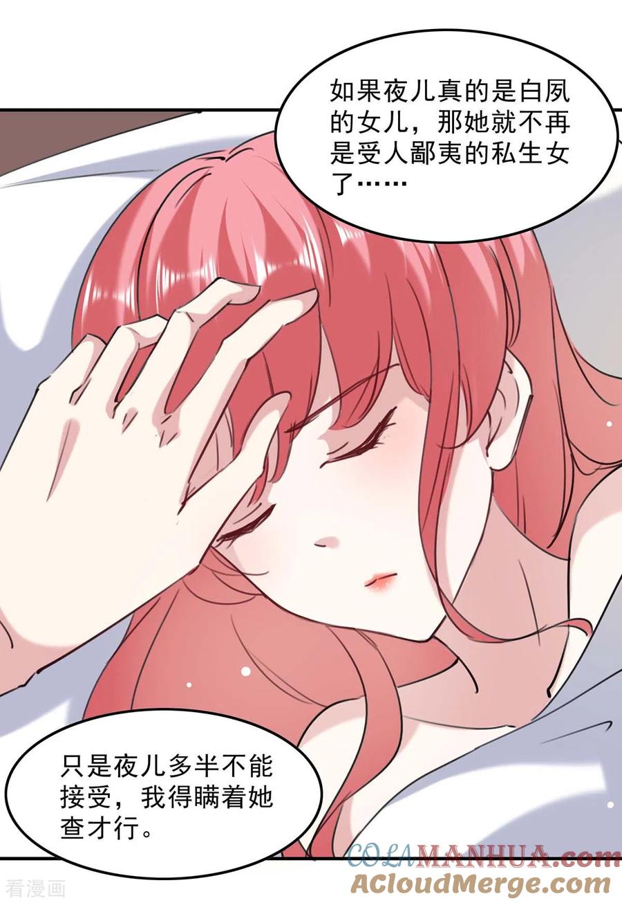 第136话流血-极品辣妈不好惹-掌阅（第13张）