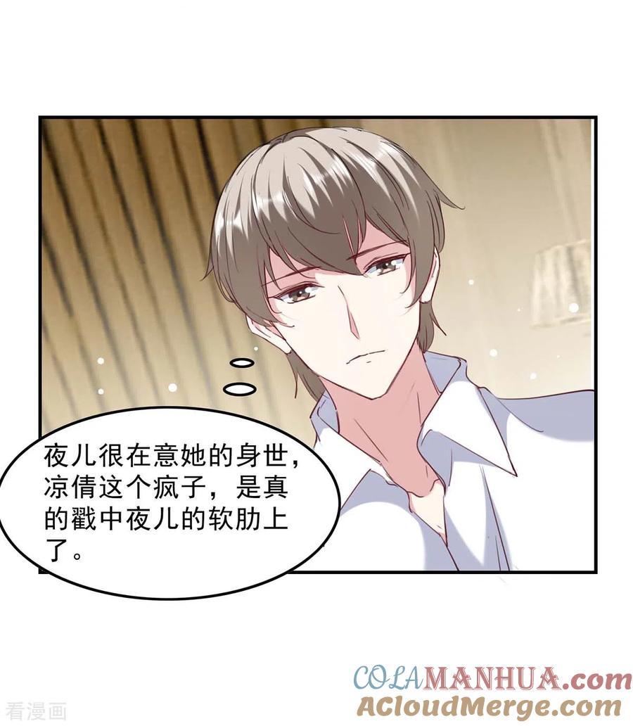 第136话流血-极品辣妈不好惹-掌阅（第7张）