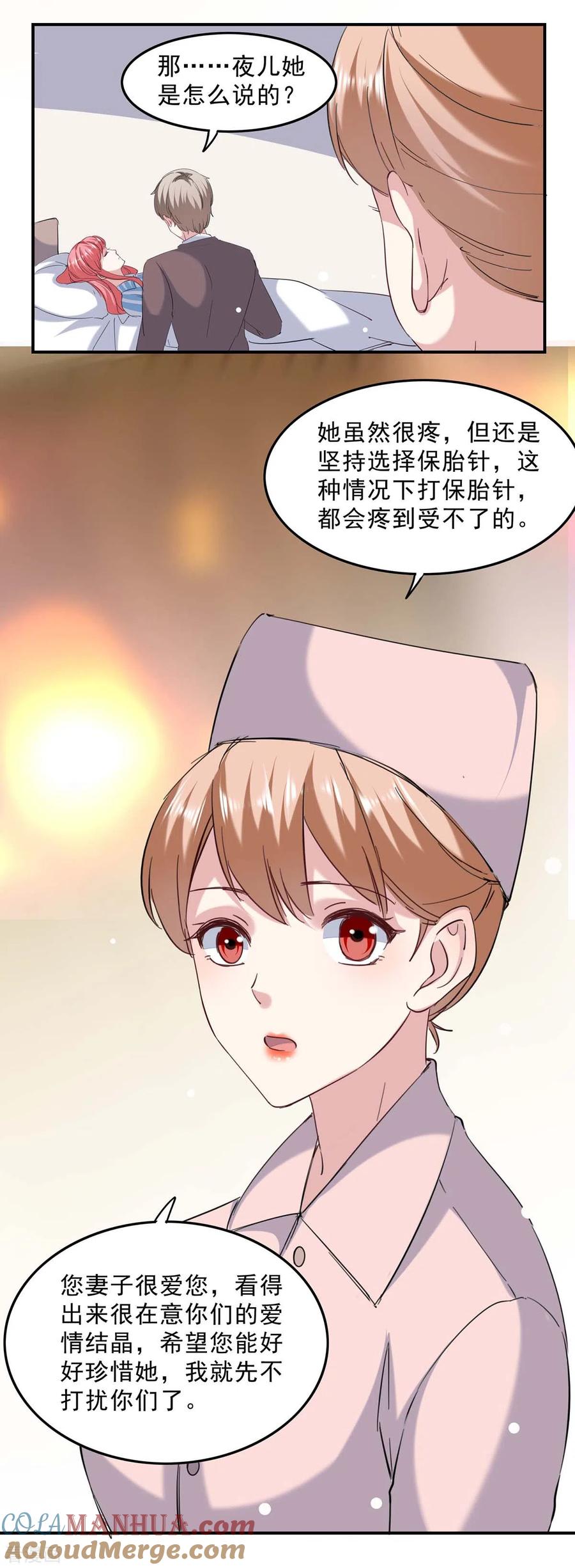 第137话怀孕了-极品辣妈不好惹-掌阅（第15张）