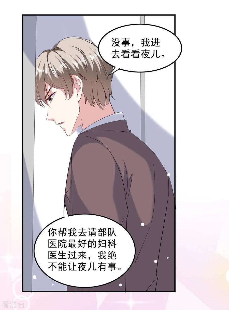 第137话怀孕了-极品辣妈不好惹-掌阅（第12张）
