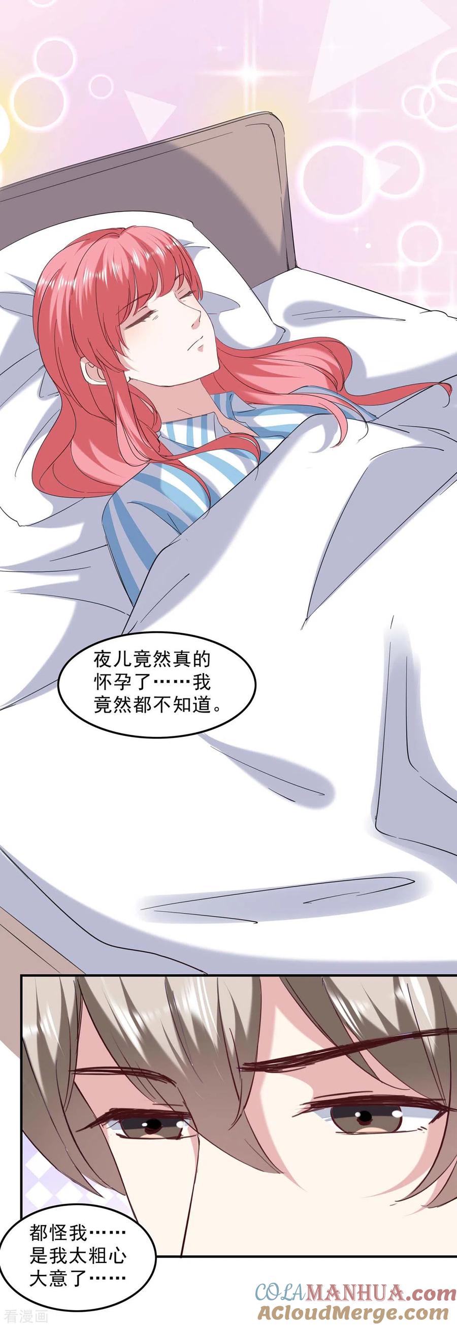 第137话怀孕了-极品辣妈不好惹-掌阅（第13张）