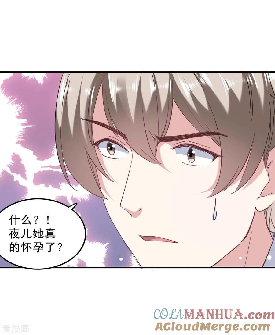 第137话怀孕了-极品辣妈不好惹-掌阅（第7张）