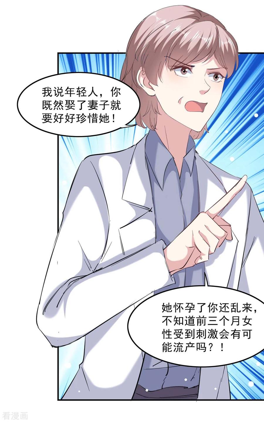 第137话怀孕了-极品辣妈不好惹-掌阅（第6张）