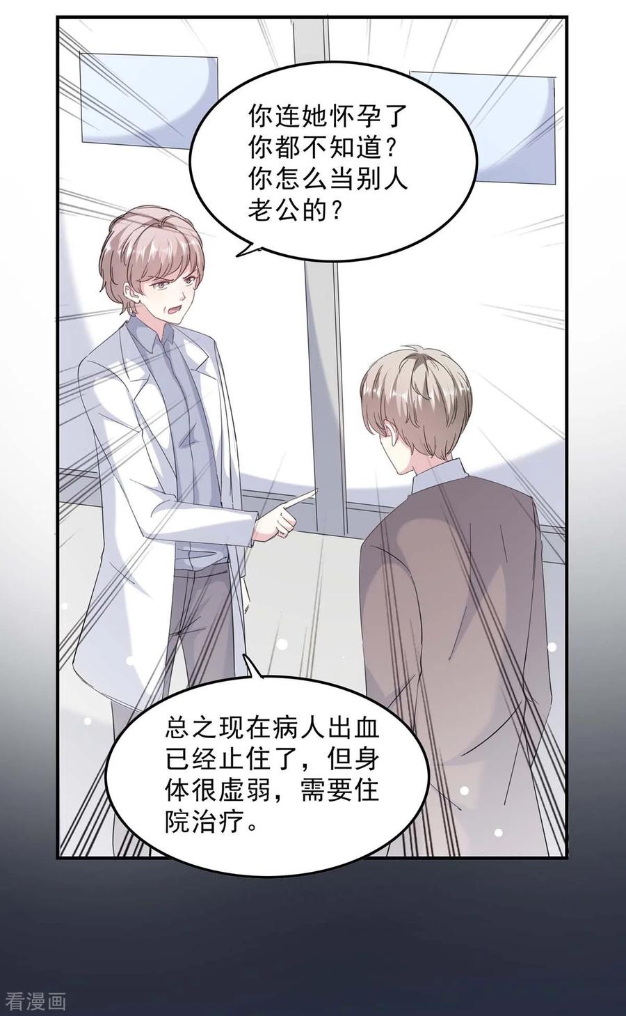 第137话怀孕了-极品辣妈不好惹-掌阅（第8张）