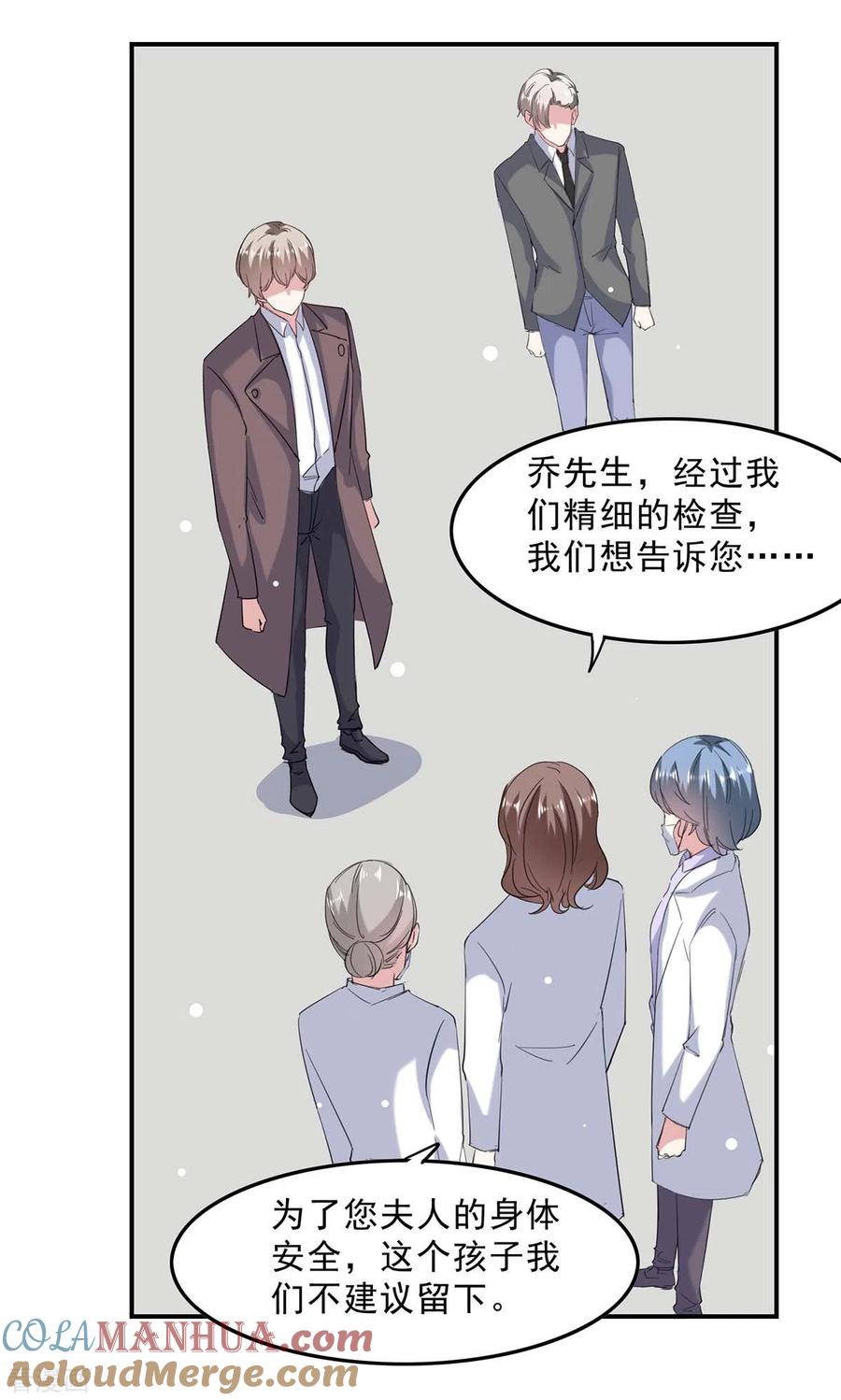 第138话流产-极品辣妈不好惹-掌阅（第13张）