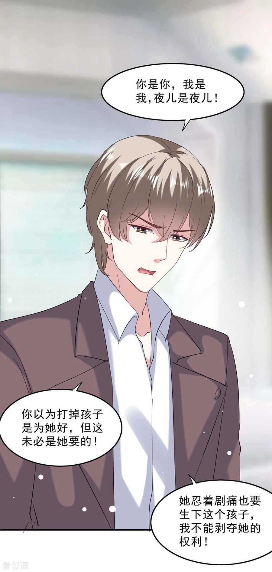 第138话流产-极品辣妈不好惹-掌阅（第10张）
