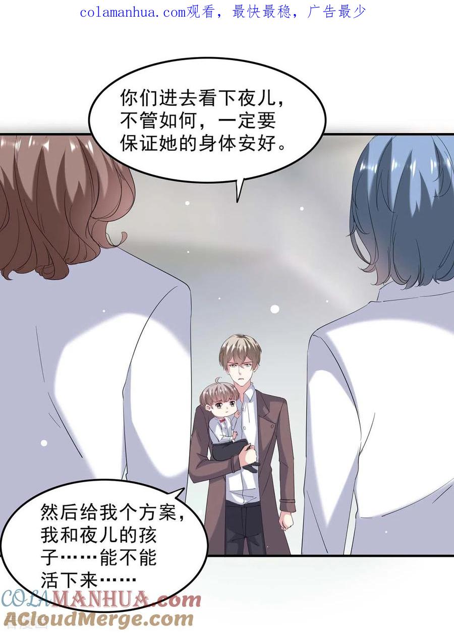 第138话流产-极品辣妈不好惹-掌阅（第1张）