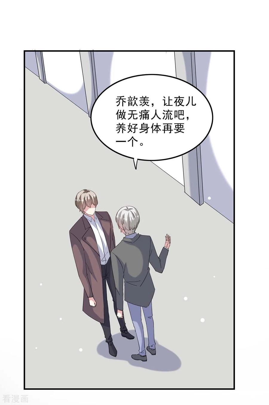 第138话流产-极品辣妈不好惹-掌阅（第6张）