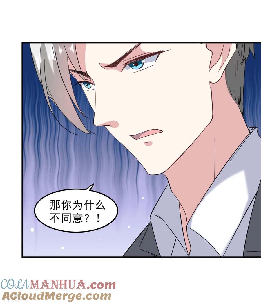 第138话流产-极品辣妈不好惹-掌阅（第9张）