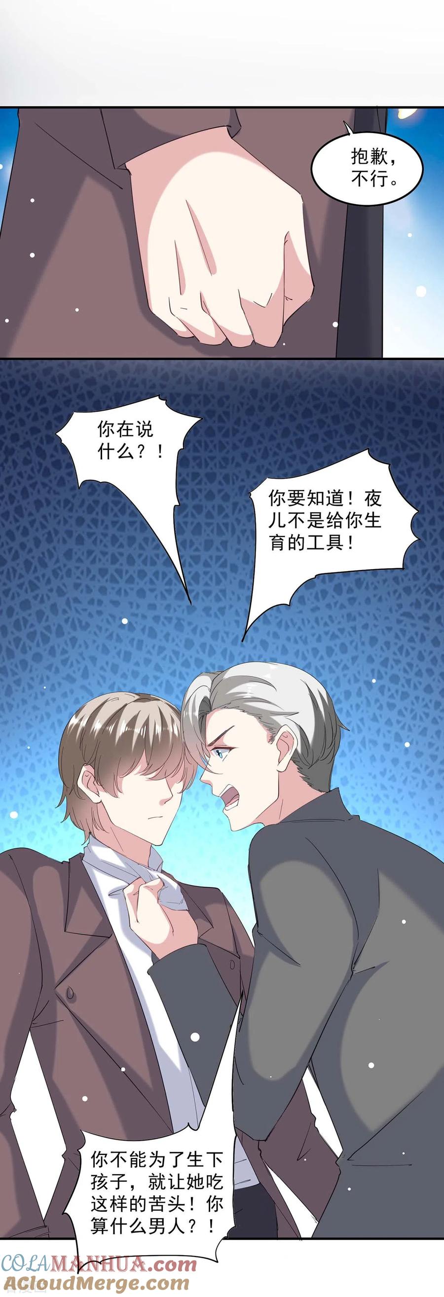 第138话流产-极品辣妈不好惹-掌阅（第7张）