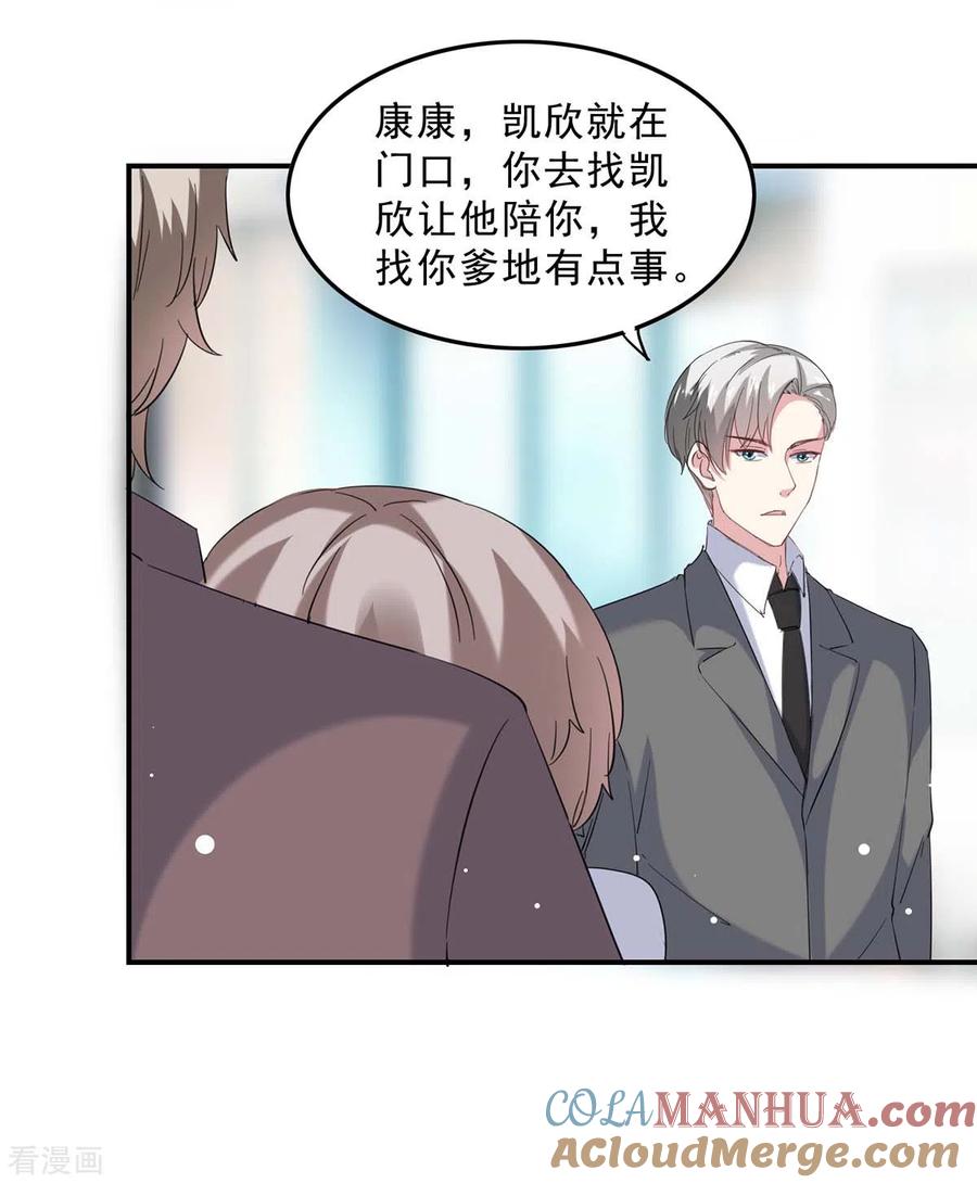 第138话流产-极品辣妈不好惹-掌阅（第3张）