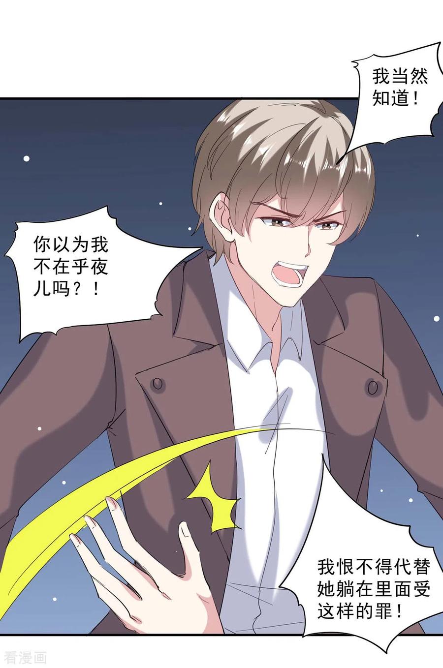 第138话流产-极品辣妈不好惹-掌阅（第8张）
