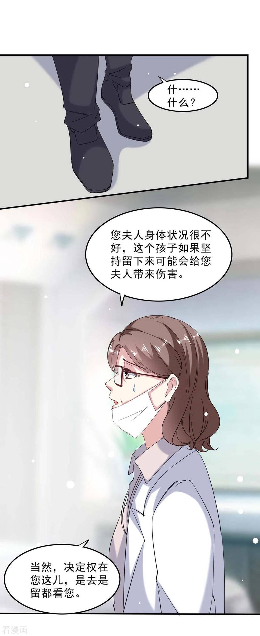 第138话流产-极品辣妈不好惹-掌阅（第14张）