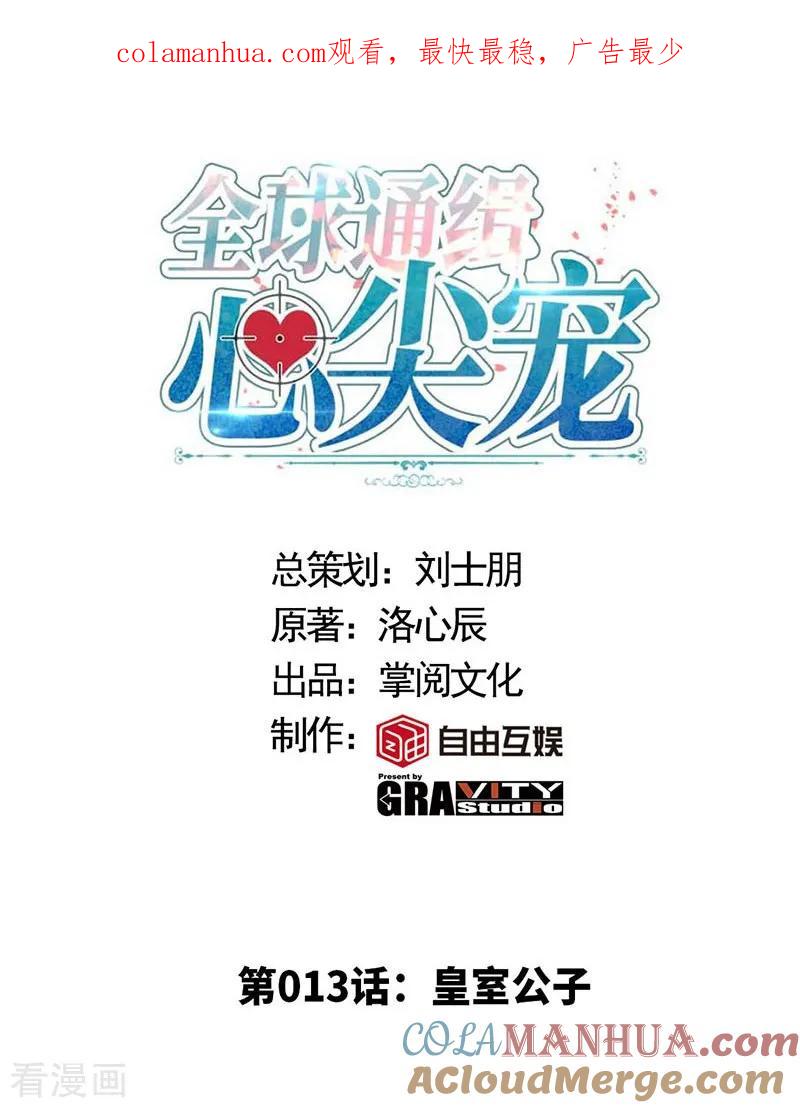 第13话皇室公子-极品辣妈不好惹-掌阅（第1张）