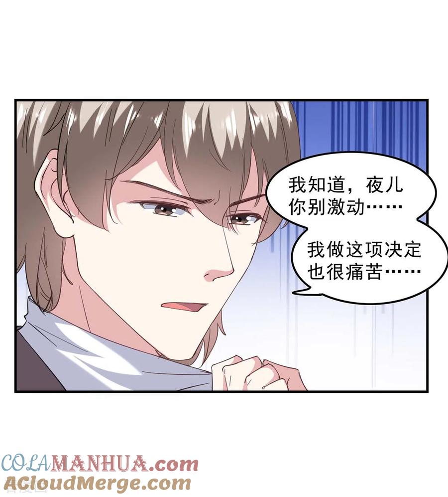 第139话有你在，才是奇迹-极品辣妈不好惹-掌阅（第5张）