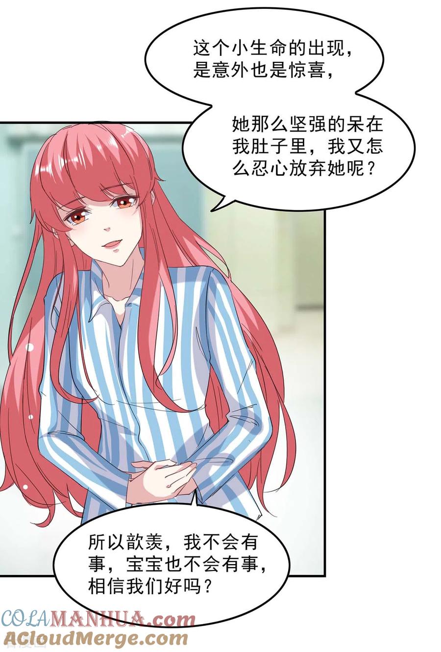 第139话有你在，才是奇迹-极品辣妈不好惹-掌阅（第13张）