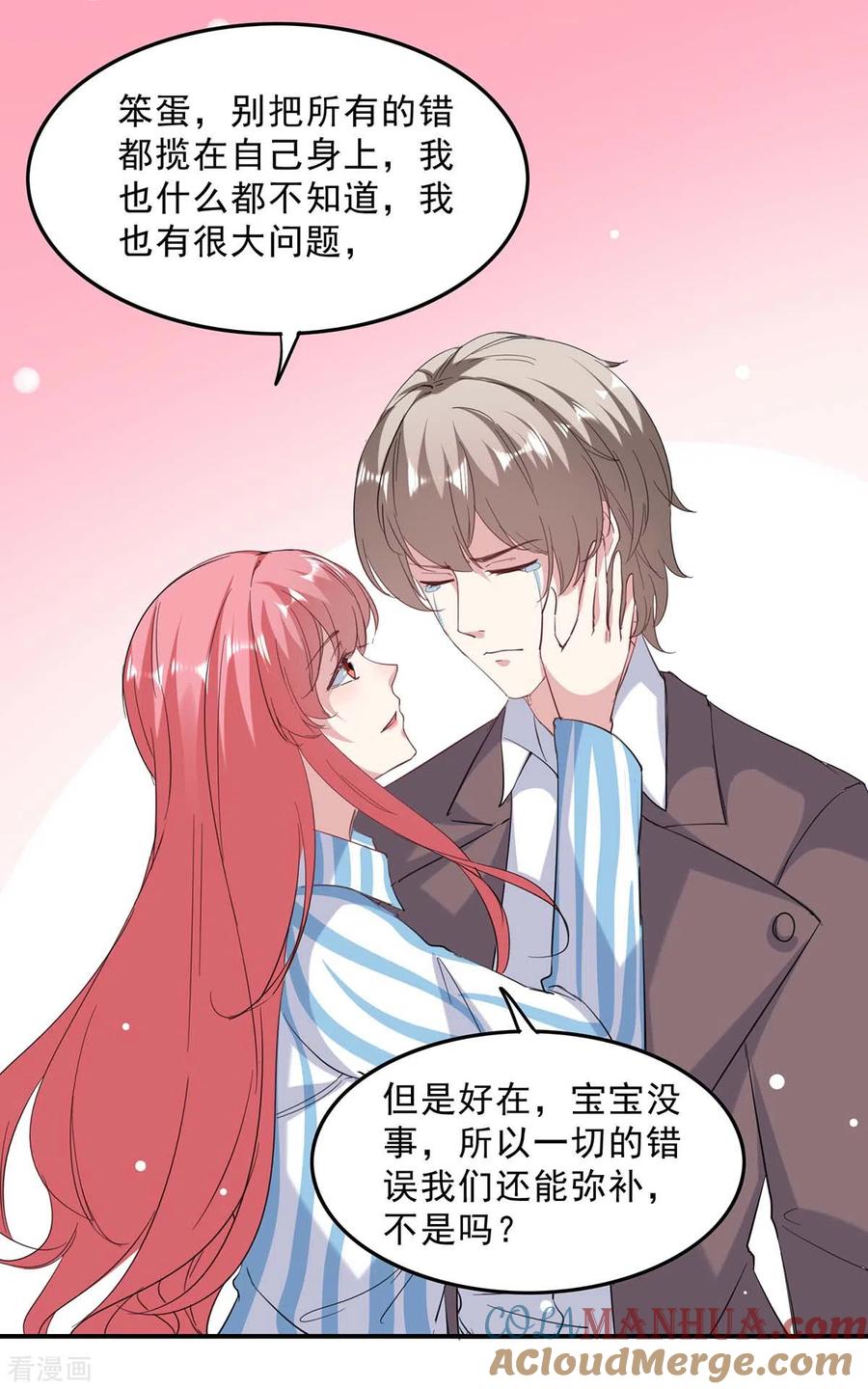第139话有你在，才是奇迹-极品辣妈不好惹-掌阅（第11张）