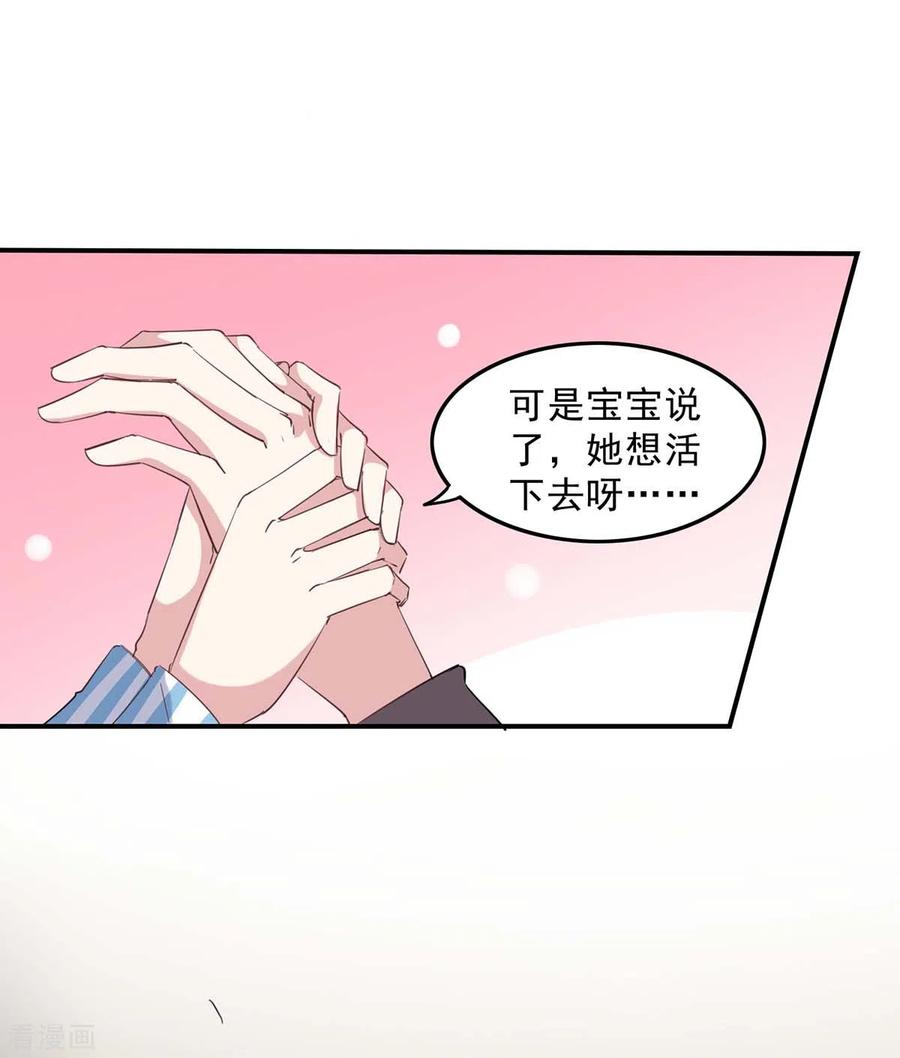 第139话有你在，才是奇迹-极品辣妈不好惹-掌阅（第8张）