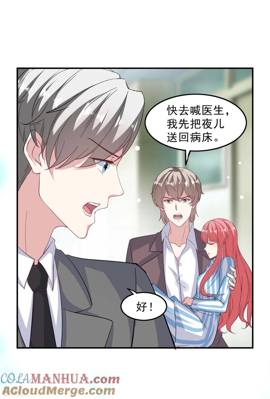 第139话有你在，才是奇迹-极品辣妈不好惹-掌阅（第17张）