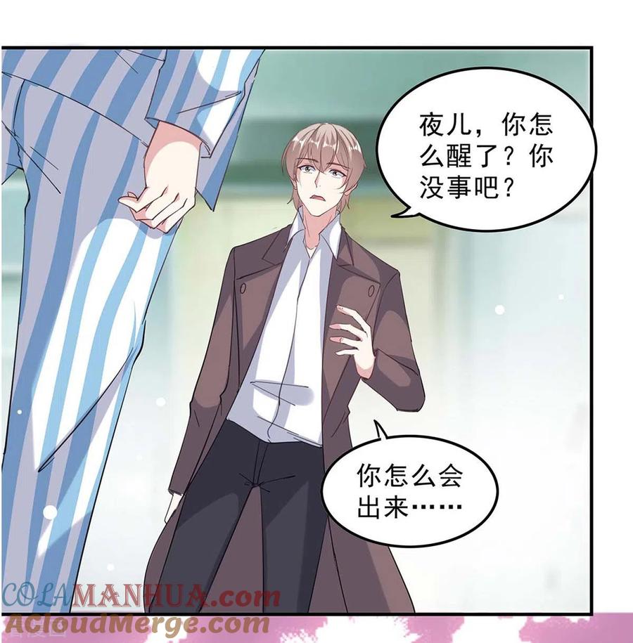 第139话有你在，才是奇迹-极品辣妈不好惹-掌阅（第3张）