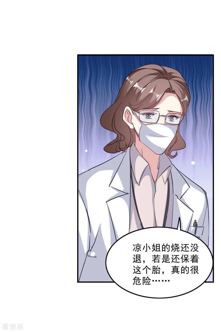 第139话有你在，才是奇迹-极品辣妈不好惹-掌阅（第20张）