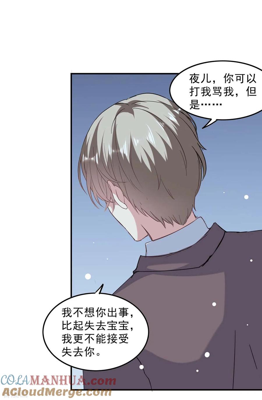 第139话有你在，才是奇迹-极品辣妈不好惹-掌阅（第7张）