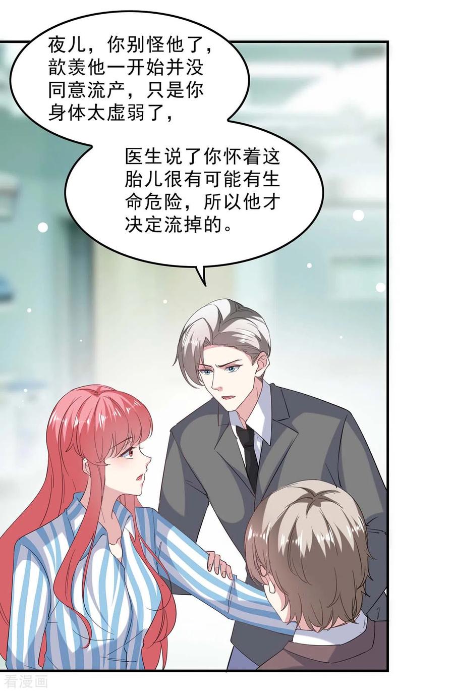 第139话有你在，才是奇迹-极品辣妈不好惹-掌阅（第6张）