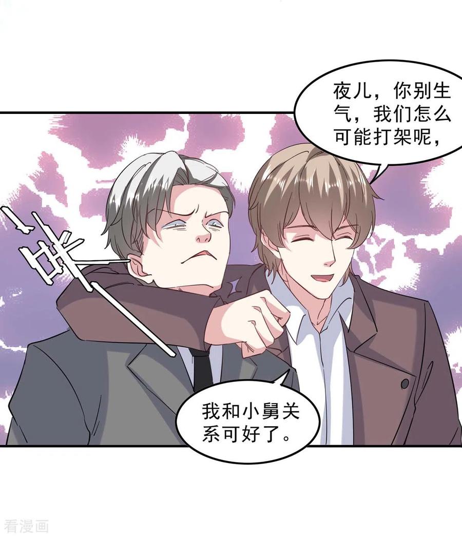 第140话善意的谎言-极品辣妈不好惹-掌阅（第24张）