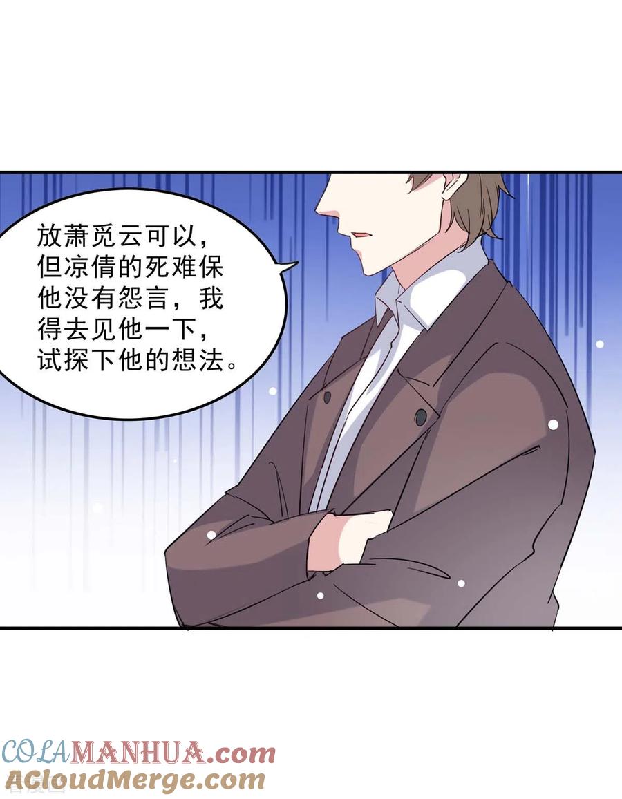 第140话善意的谎言-极品辣妈不好惹-掌阅（第31张）