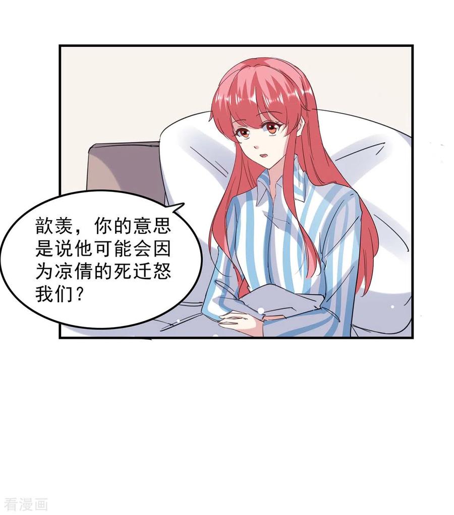 第140话善意的谎言-极品辣妈不好惹-掌阅（第32张）
